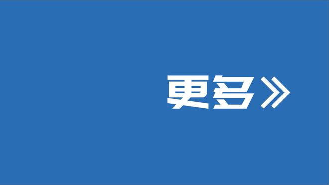 坎德拉：希望周六罗马主场爆满，罗马排在穆里尼奥和德罗西之前