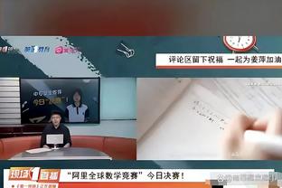 中规中矩！付豪半场出战18分钟 投篮8中3得到10分4篮板